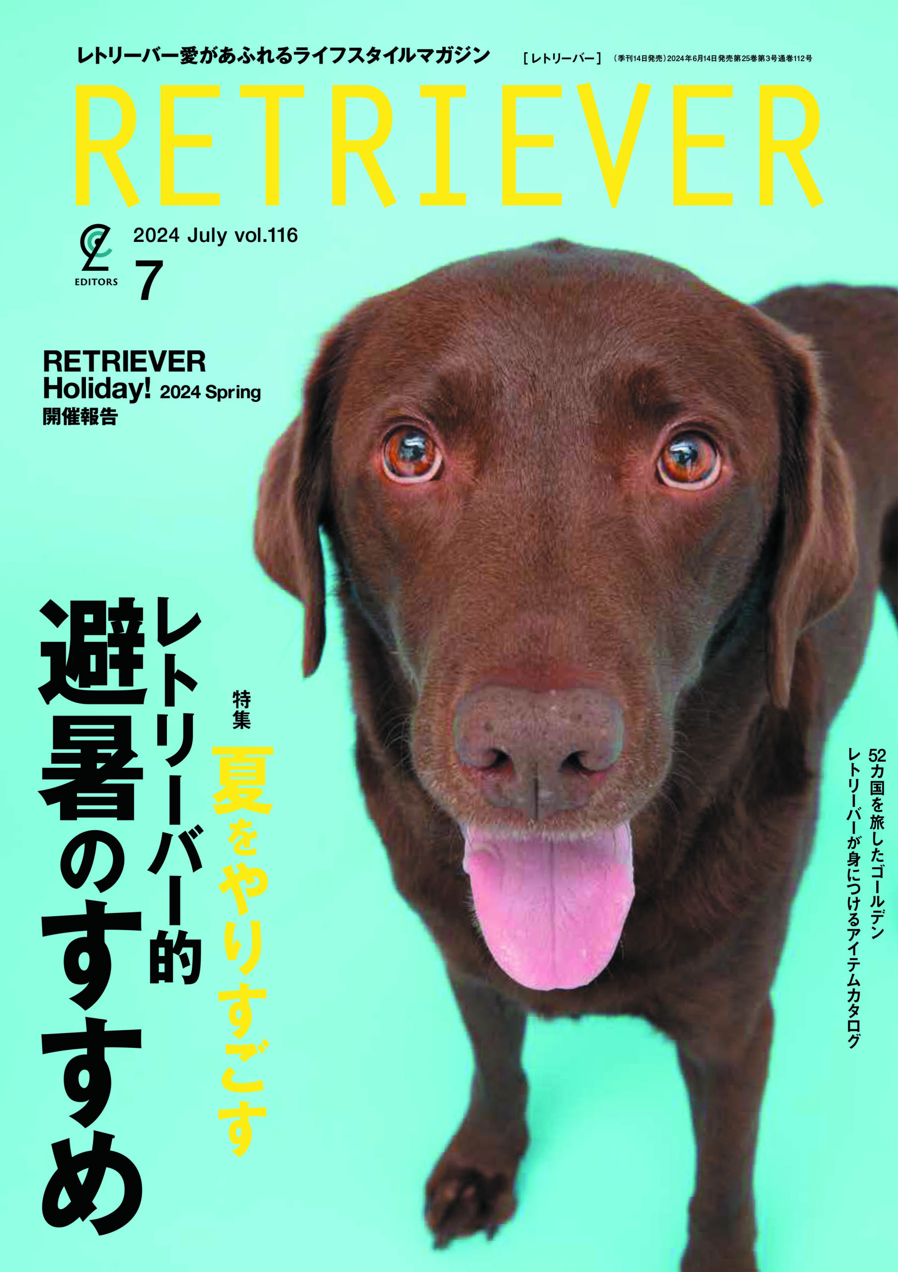 レトリバー 雑誌 コレクション